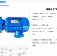 減速電機(jī)RF77 DRN100L4/BE5HR型號解析